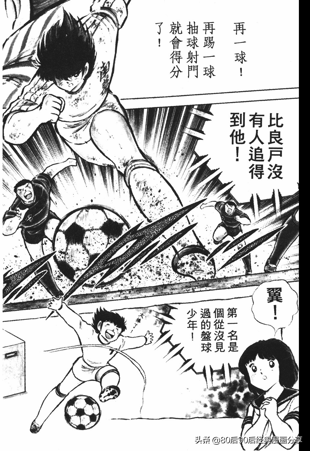 足球小将011,足球小将大空翼欧洲篇140