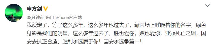 足球圈齐贺国安足协杯加冕！黄健翔：不会踢后卫的前锋不是真大宝
