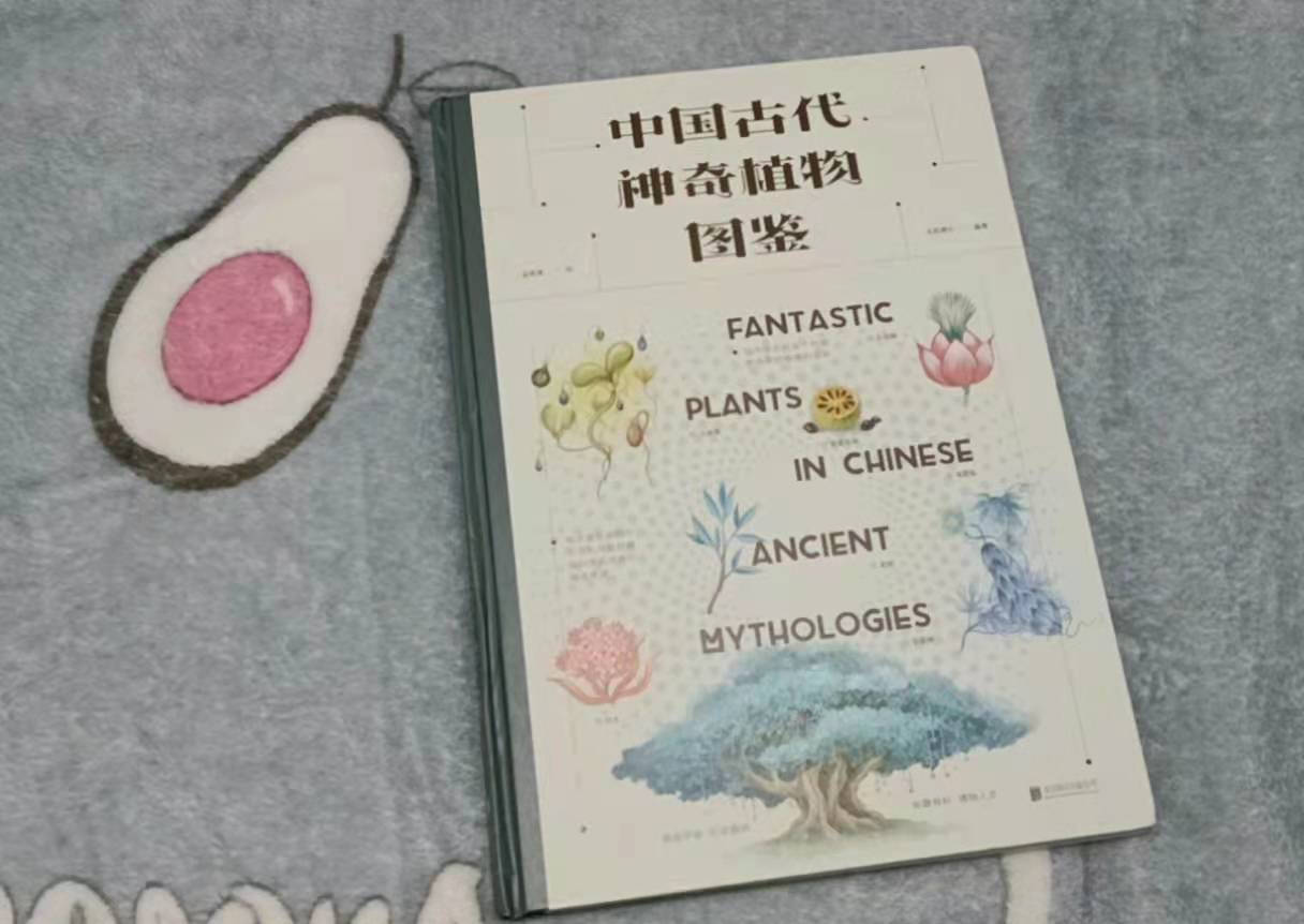 山海经排名第一的植物,山海经奇奇怪怪的生物