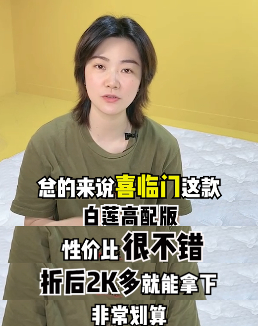 喜临门品质好价格优惠,喜临门合格品和一等品区别