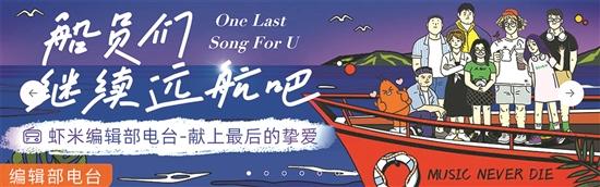 虾米音乐宣布关停,再见音乐官网