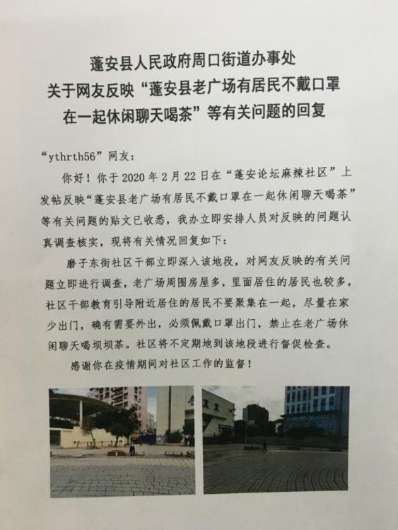 网友反映蓬安老广场有人聚众聊天喝茶周口街道办回应