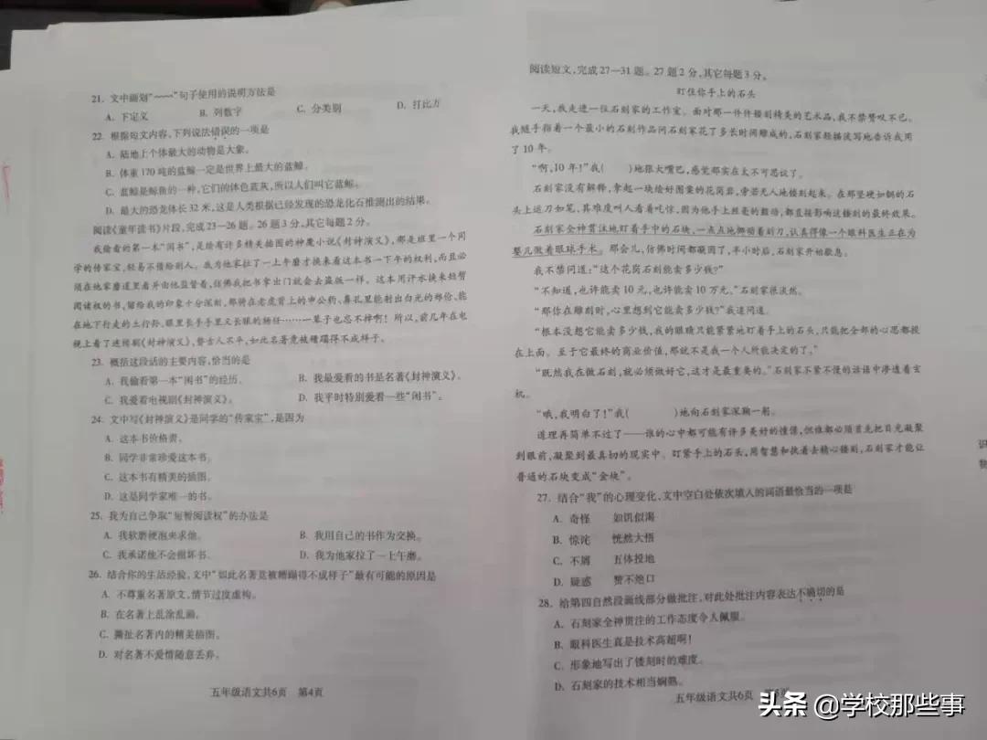 沈阳和平区小学的一年级期末卷,沈阳市和平区四年级期末卷子