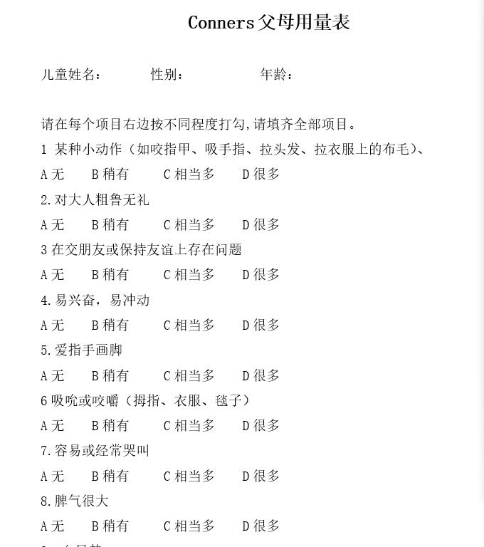 你家孩子真有多动症吗,孩子如果有多动症怎么办