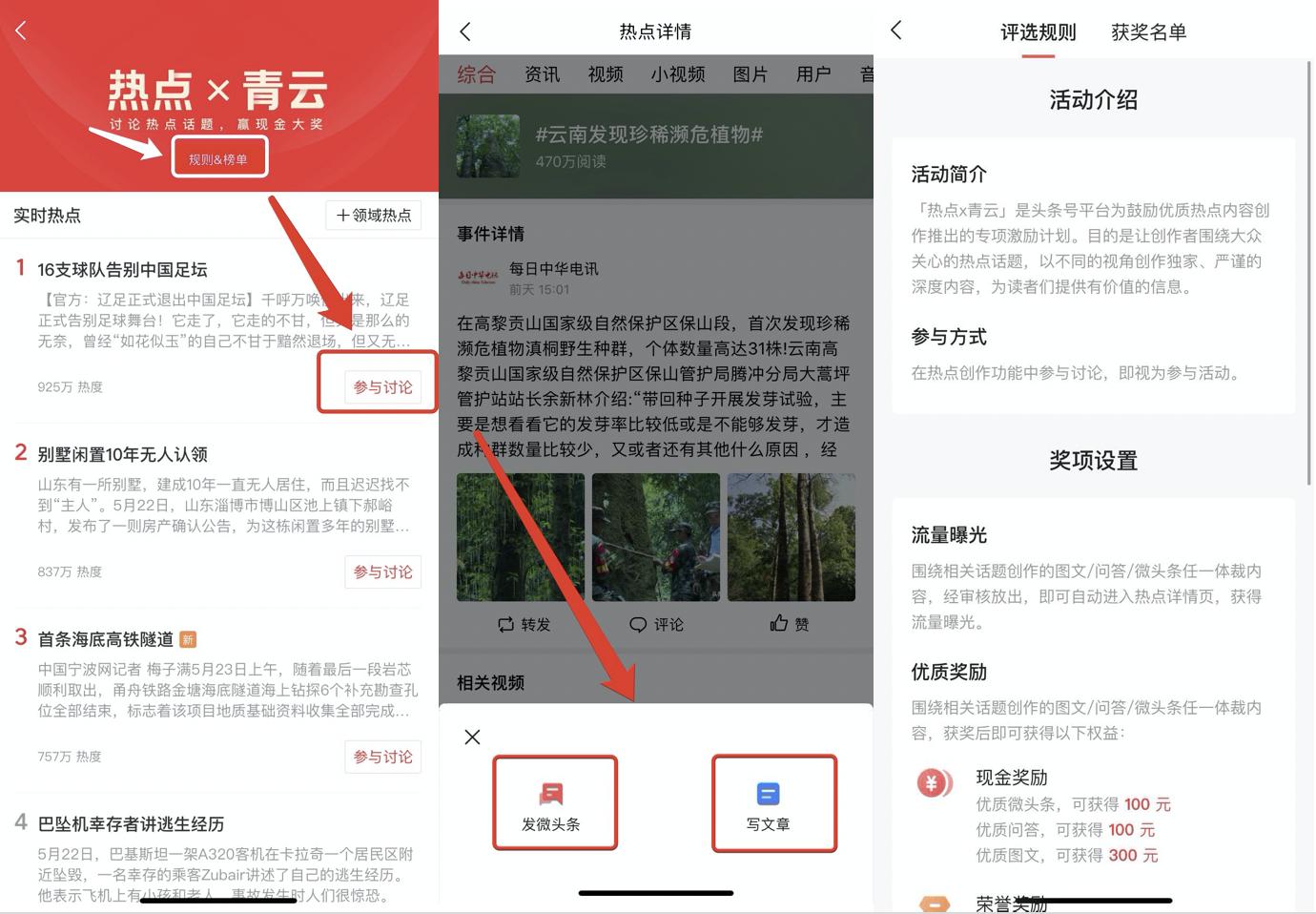 今日头条新版本创作,今日头条上线话题