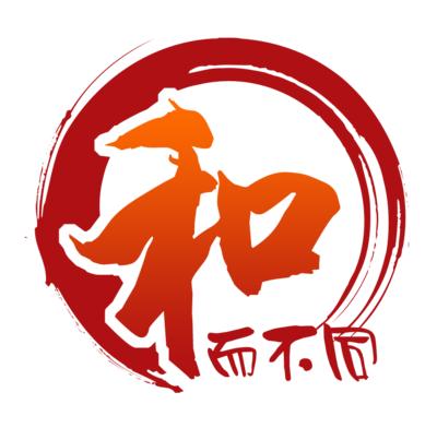 和而不同成语故事,成语故事不一样的寓意