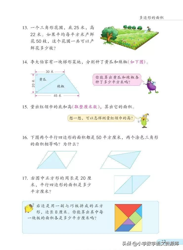 苏教版五年级上册数学电子课本,苏教版数学五年级上册目录