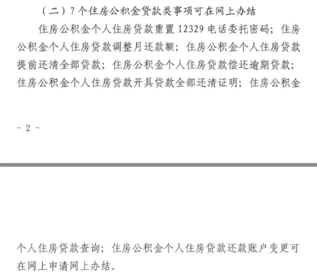 北京公积金贷款提取网上流程,北京公积金提取条件异地购房