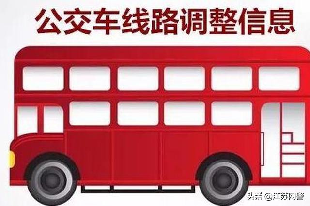 宿迁泗阳85路公交车最新路线图,泗阳城乡公交最新通知