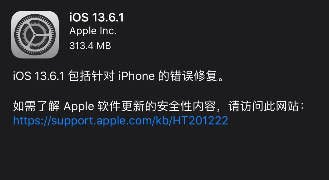 必升！iOS13.6.1：修复发热、应用程序闪退等bug