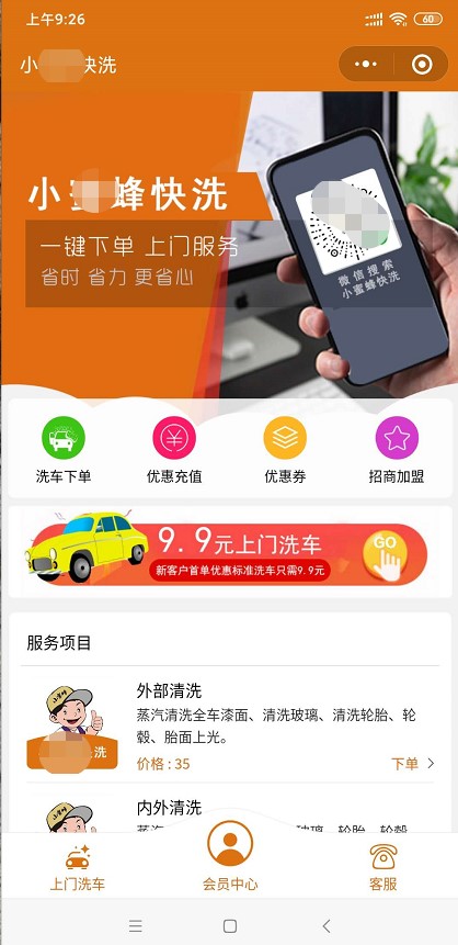 免费洗车全过程怎样操作,无水上门洗车