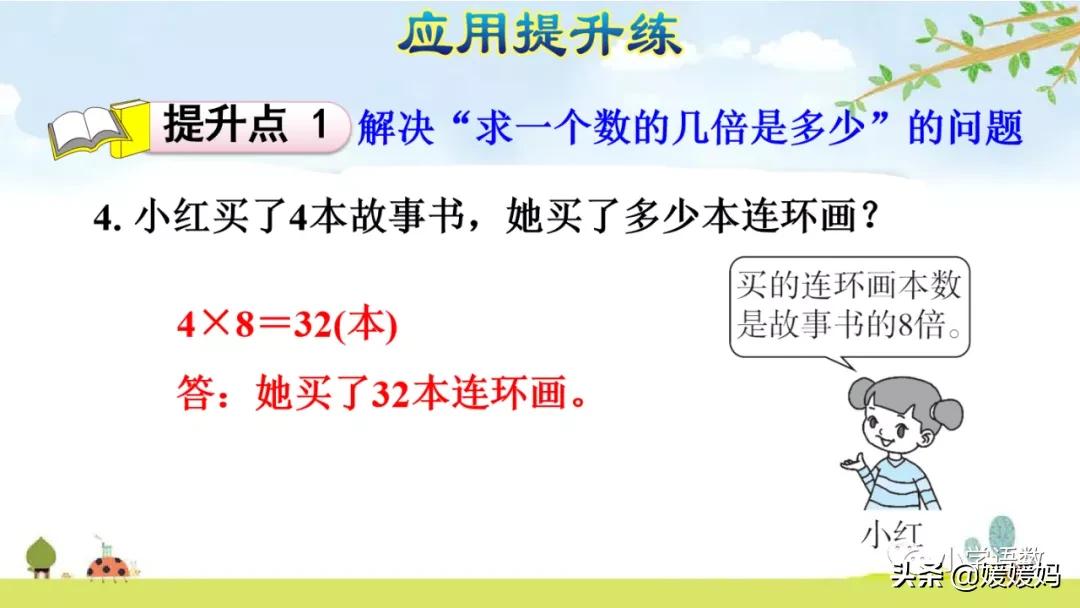 三年级上册数学倍数的认识人教,三年级上册数学第5单元倍的认识