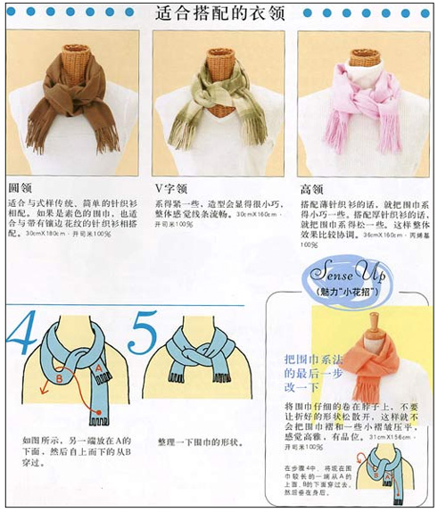 生活小妙招—围巾的花式系法