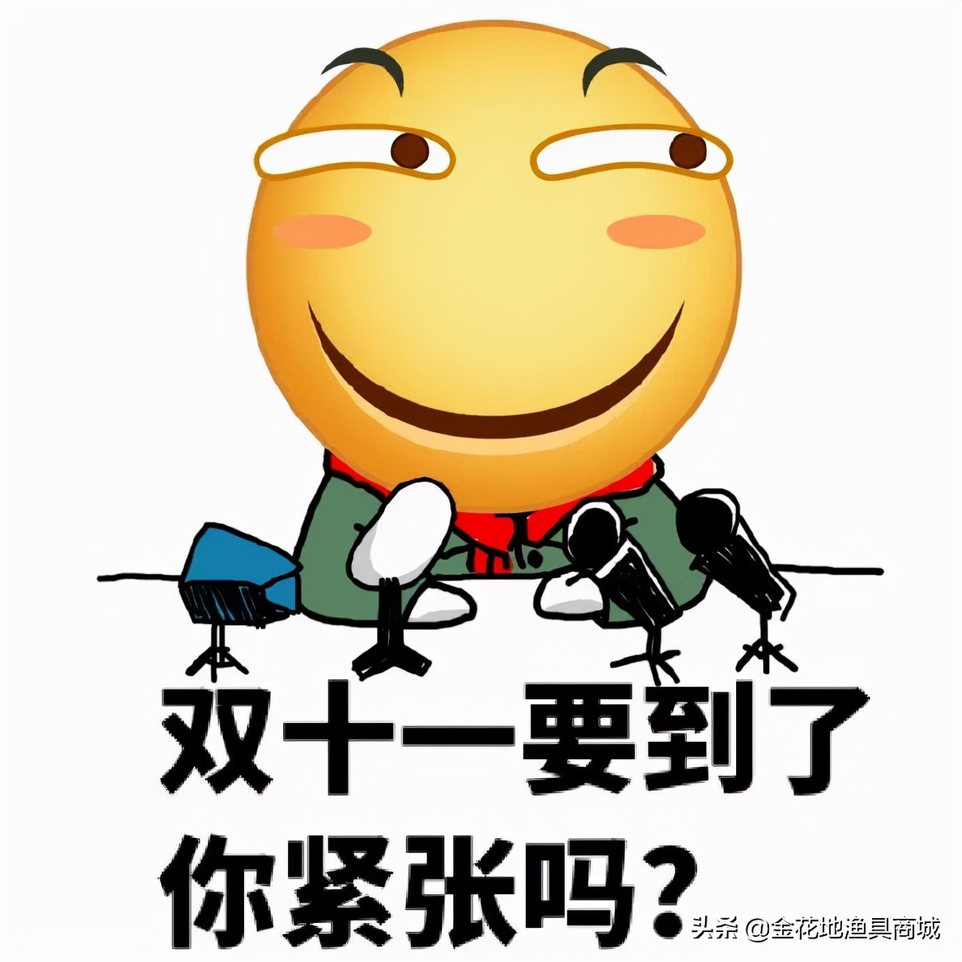 金花地渔具直播,双十一活动渔具优惠价