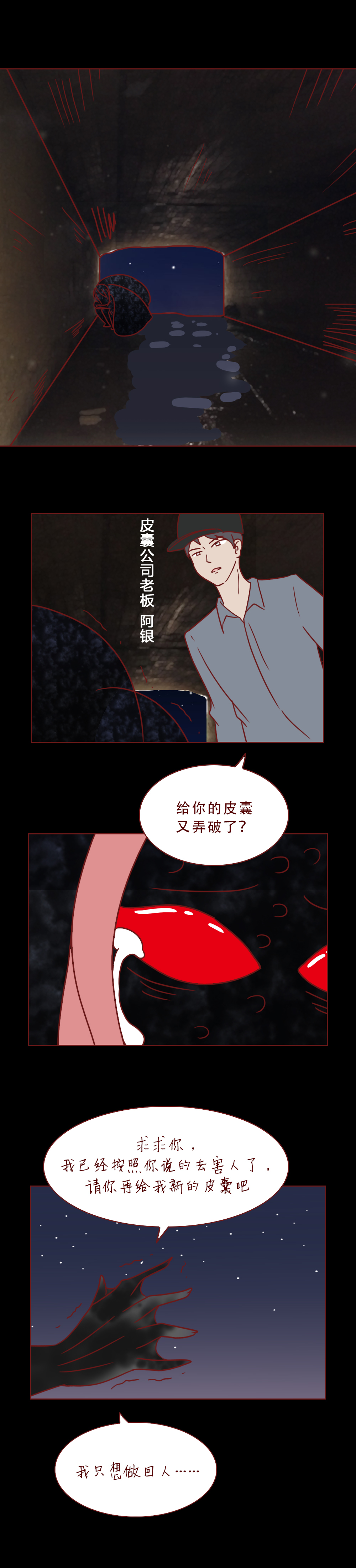 人性漫画：*拍偷**带来的可怕下场