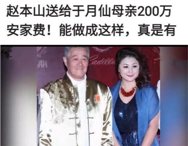 赵本山用直升机送于月仙,赵本山派私人飞机接于月仙回老家