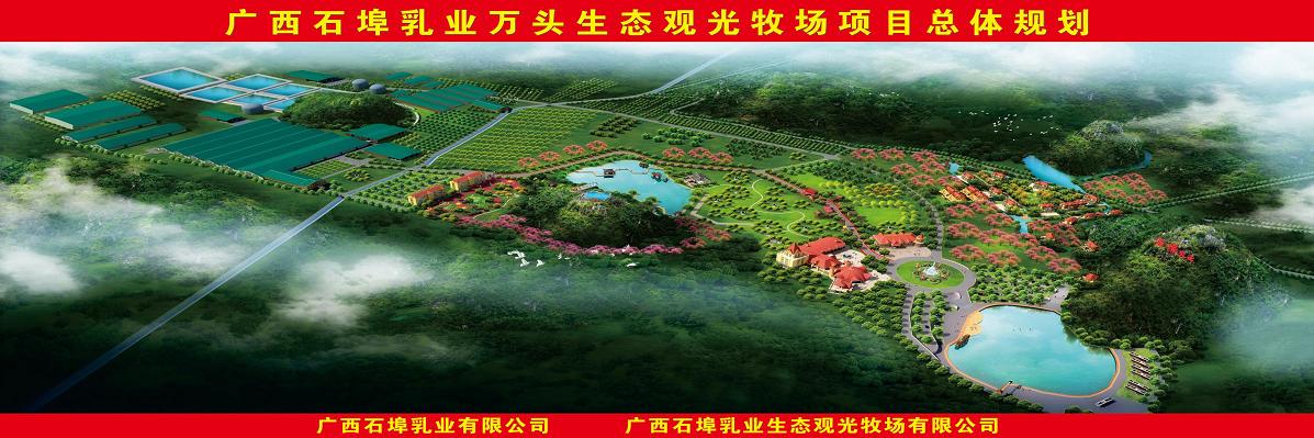 石埠乳业生态观光牧场,石埠乳业集团