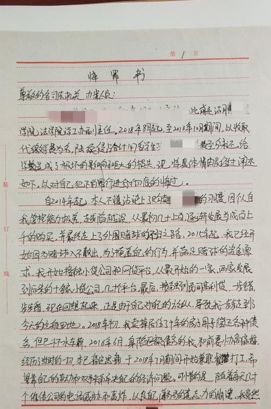 老师赌球欠巨债涉嫌诈骗147名学生,赌球欠网贷20多万