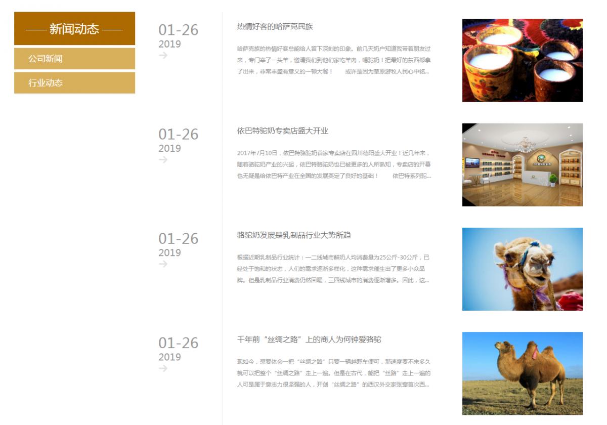 伊犁雪莲乳业有限公司直播间,伊犁雪莲乳业技改转型