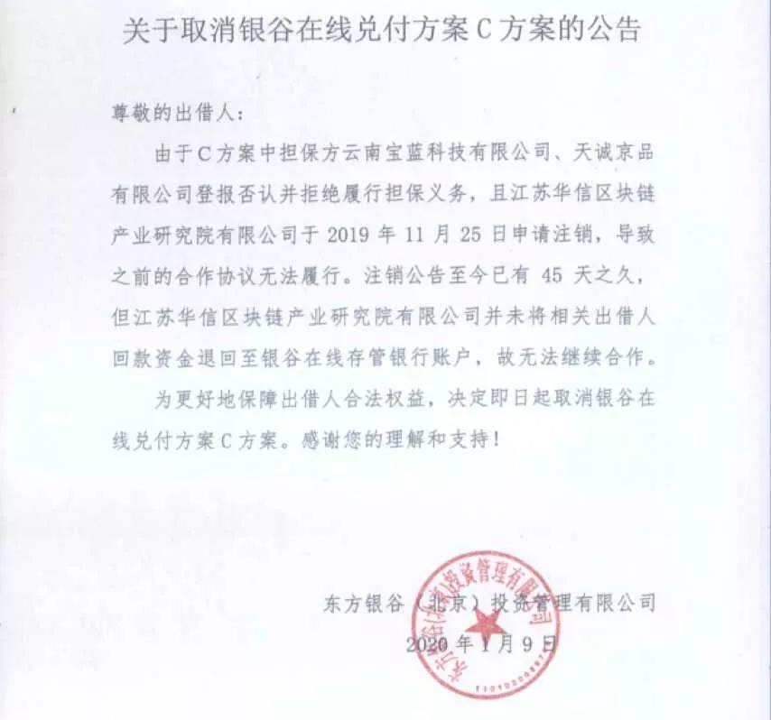 银谷财富最新案件,银谷财富案情进展