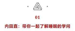 失眠者福音完整版,日本专家睡眠法