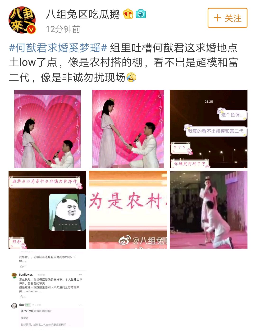 何猷君奚梦瑶求婚戴哪只手,何猷君奚梦瑶错别字