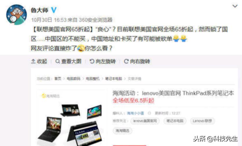 联想美国6.5折起，中国区却不能购买网友：学学华为！