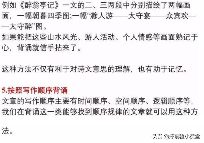 死记硬背的诀窍,初中生背文言文有什么技巧