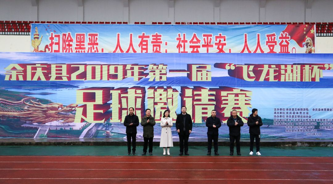 余庆足球比赛,余庆飞龙湖足球比赛