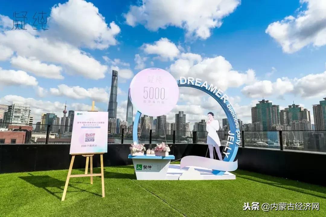 蒙牛携“纯”新之作深耕社交零售——蒙牛凝纯闪耀上海外滩