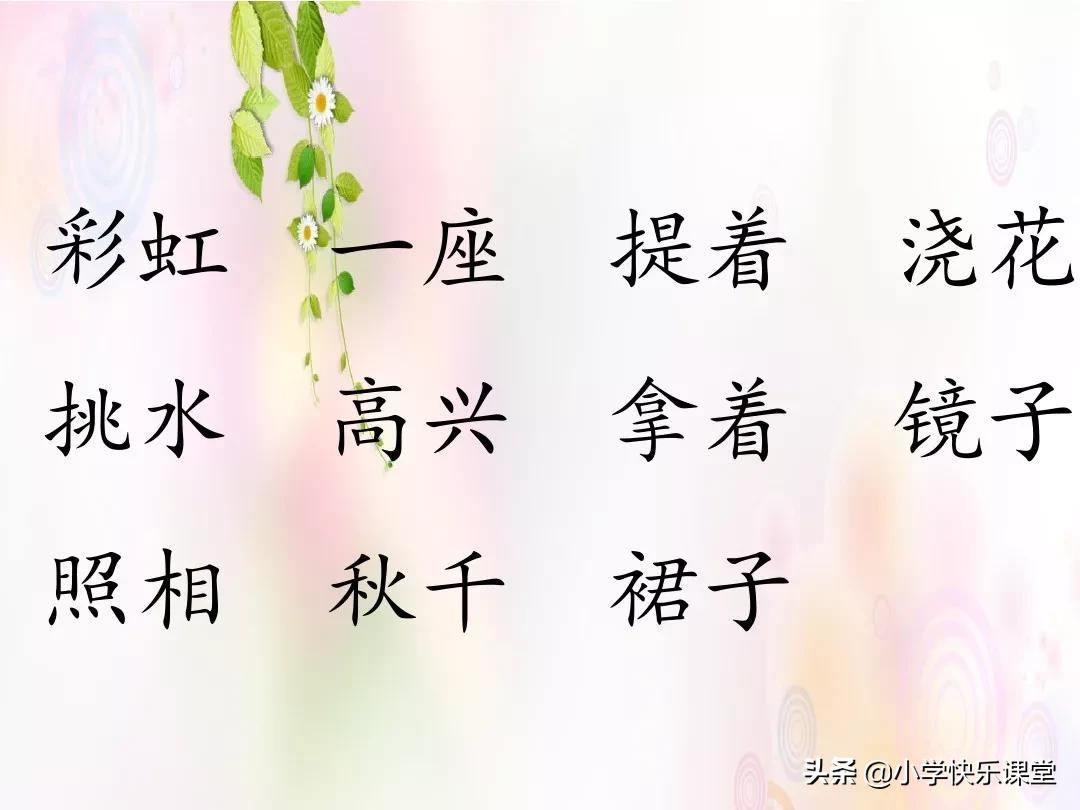 小学部编语文下册11彩虹教学笔记,课文一年级下册11彩虹