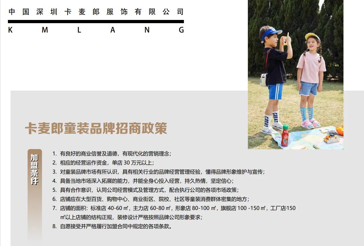 草莓家族童装加盟,童装加盟骗局名单