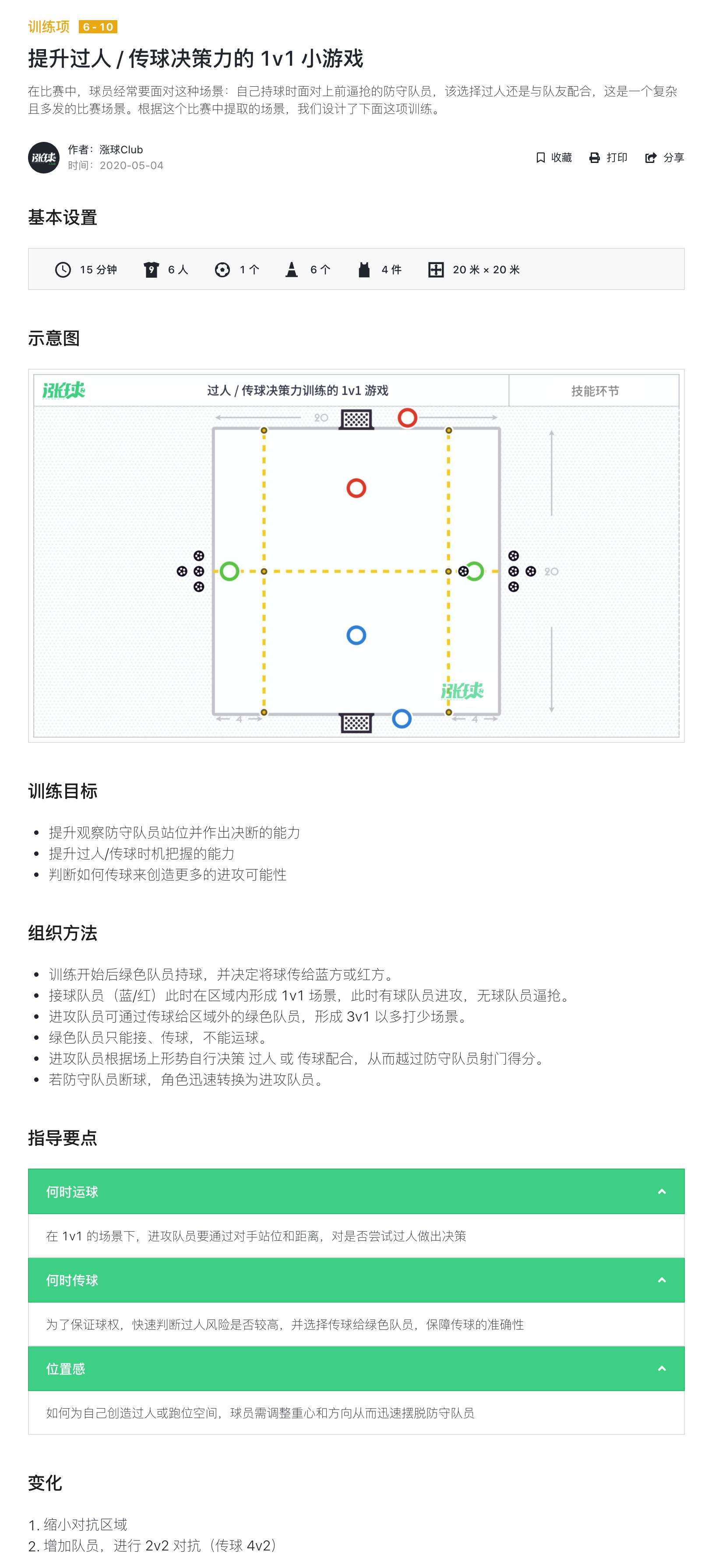 国外青训足球教案,青训足球教学零基础教案