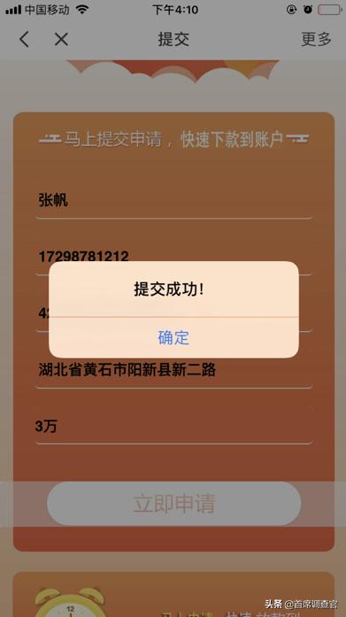 现金贷追踪：“三无”*款贷**广告现身百度搜索疑收集个人隐私