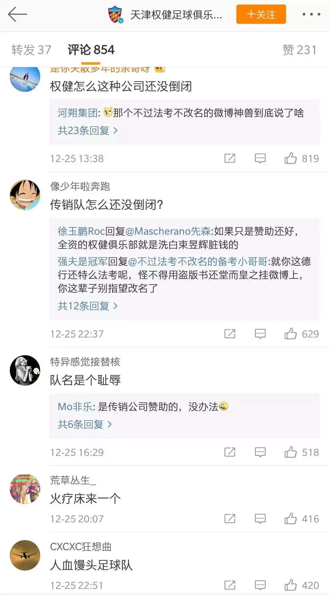 权健无限极,权健后来怎么样了