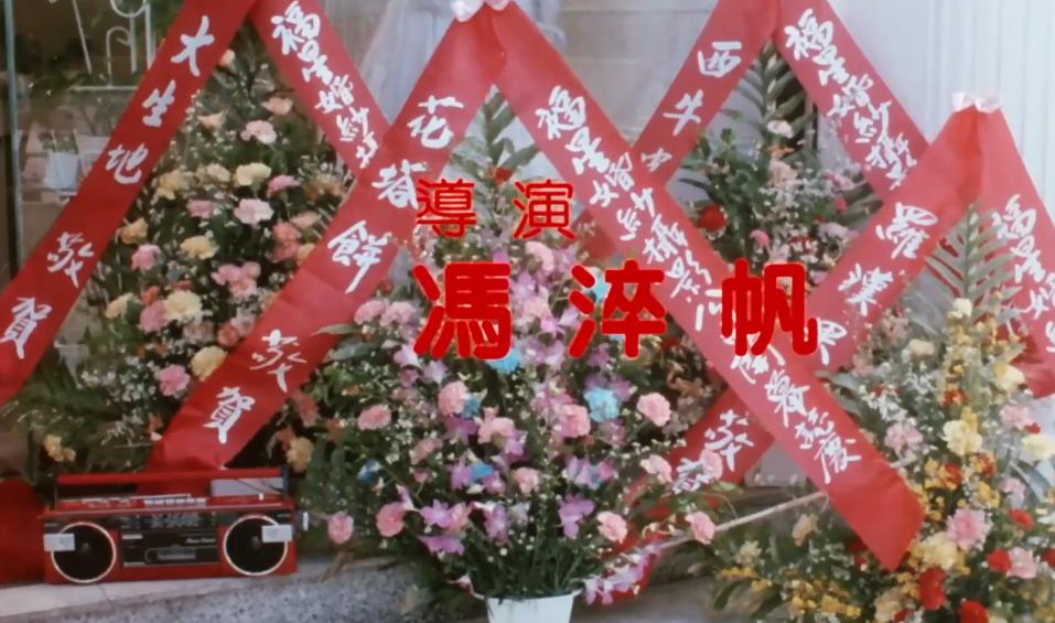 1989年，王晶山寨了洪金宝的经典IP，还重挫了洪家班的动作喜剧