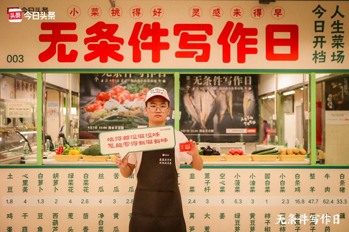 谁说挑小菜的时候不能写文章！|第三场无条件写作日