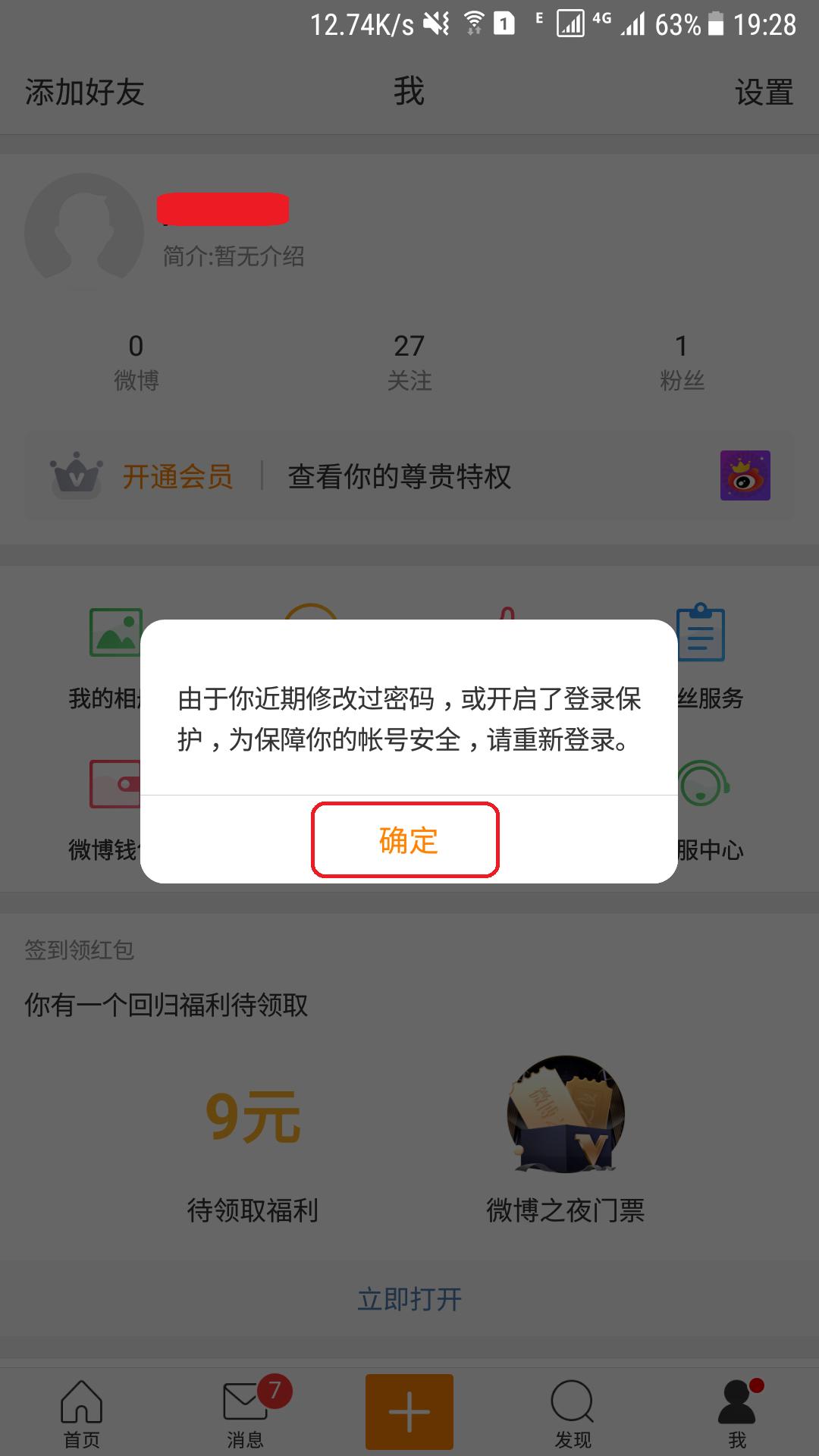 微博账户注销,微博账号注销了怎么找回来