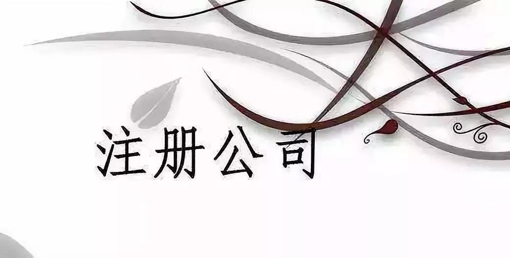 小门市可以注册公司吗,小本经营需要注册公司吗