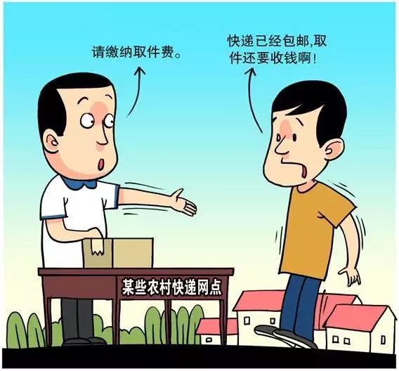 关于乡镇快递违规收费问题,乡镇快递违规收费触犯哪条法律
