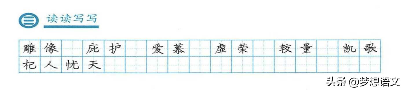 部编版七下语文生字带拼音,1-6年级语文生字带拼音字帖