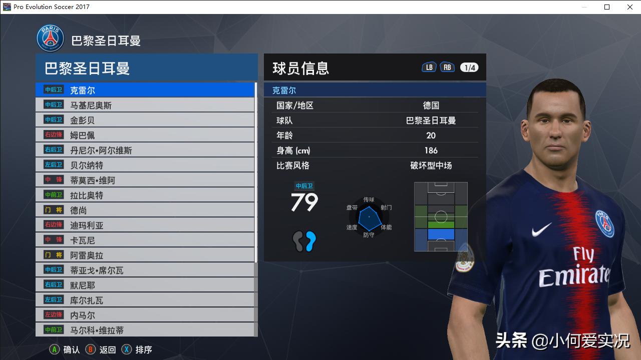 实况足球2017脸型哪里找,实况足球2017没有中超