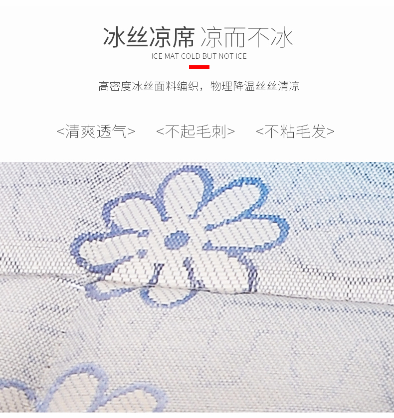 开诚凉感冰丝席,不开空调凉席冰丝席