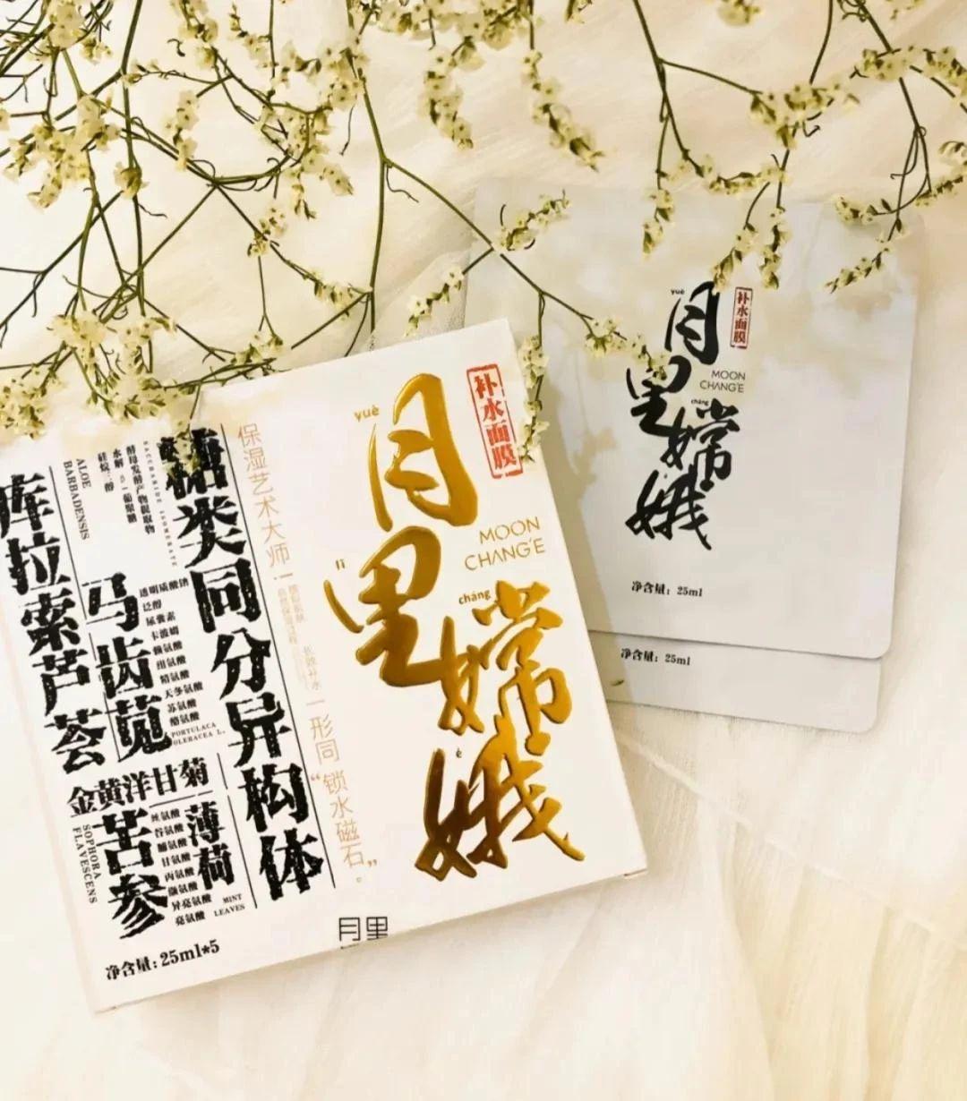 月里嫦娥面膜好用吗,国货美白面膜推荐评测