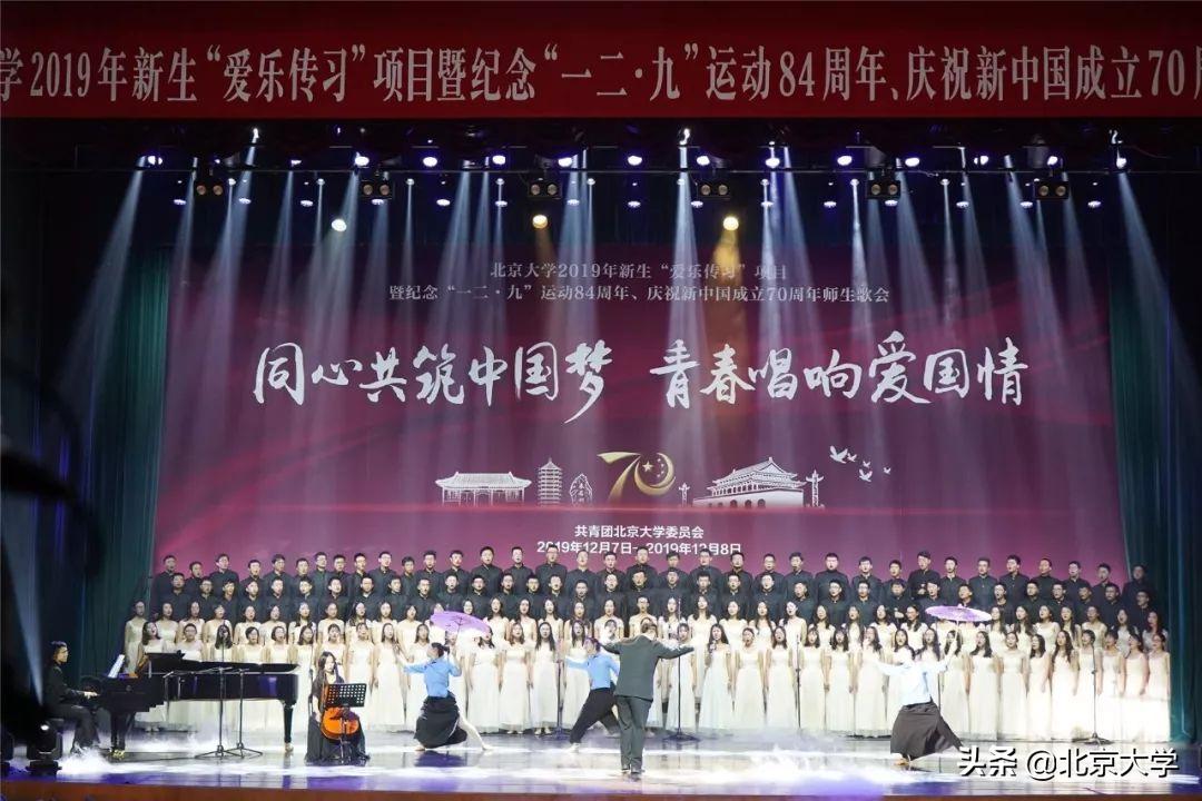 这才是北大声音！｜“一二·九”：一起来听北大的歌