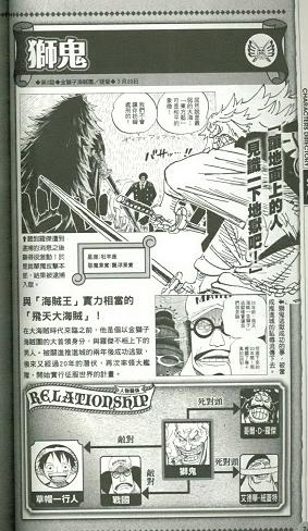 「桃花小议」957话分析之OP世界的传说