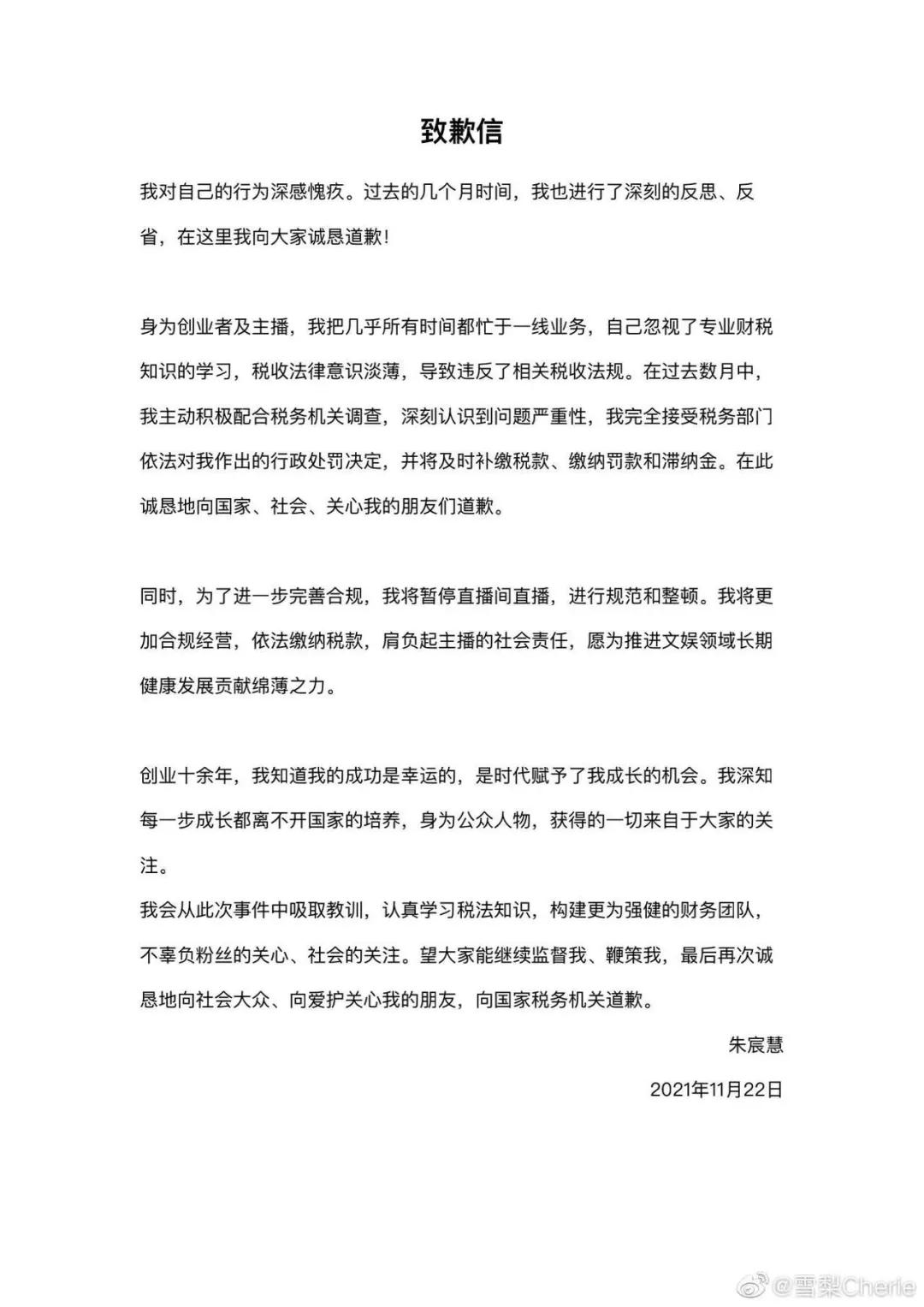 网络主播雪梨林珊珊偷逃税被罚,网络主播雪梨林珊珊偷逃税被处罚