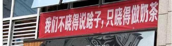 装修奶茶店横幅吸引人的标语,奶茶店横幅买一送一横幅