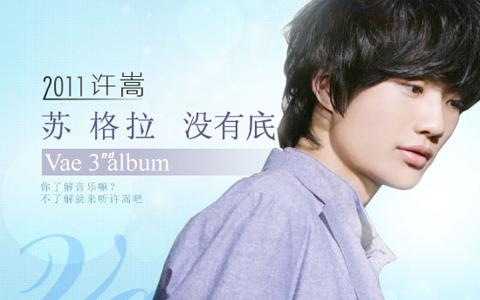 许嵩歌曲里的遗憾,许嵩是哪几年的青春