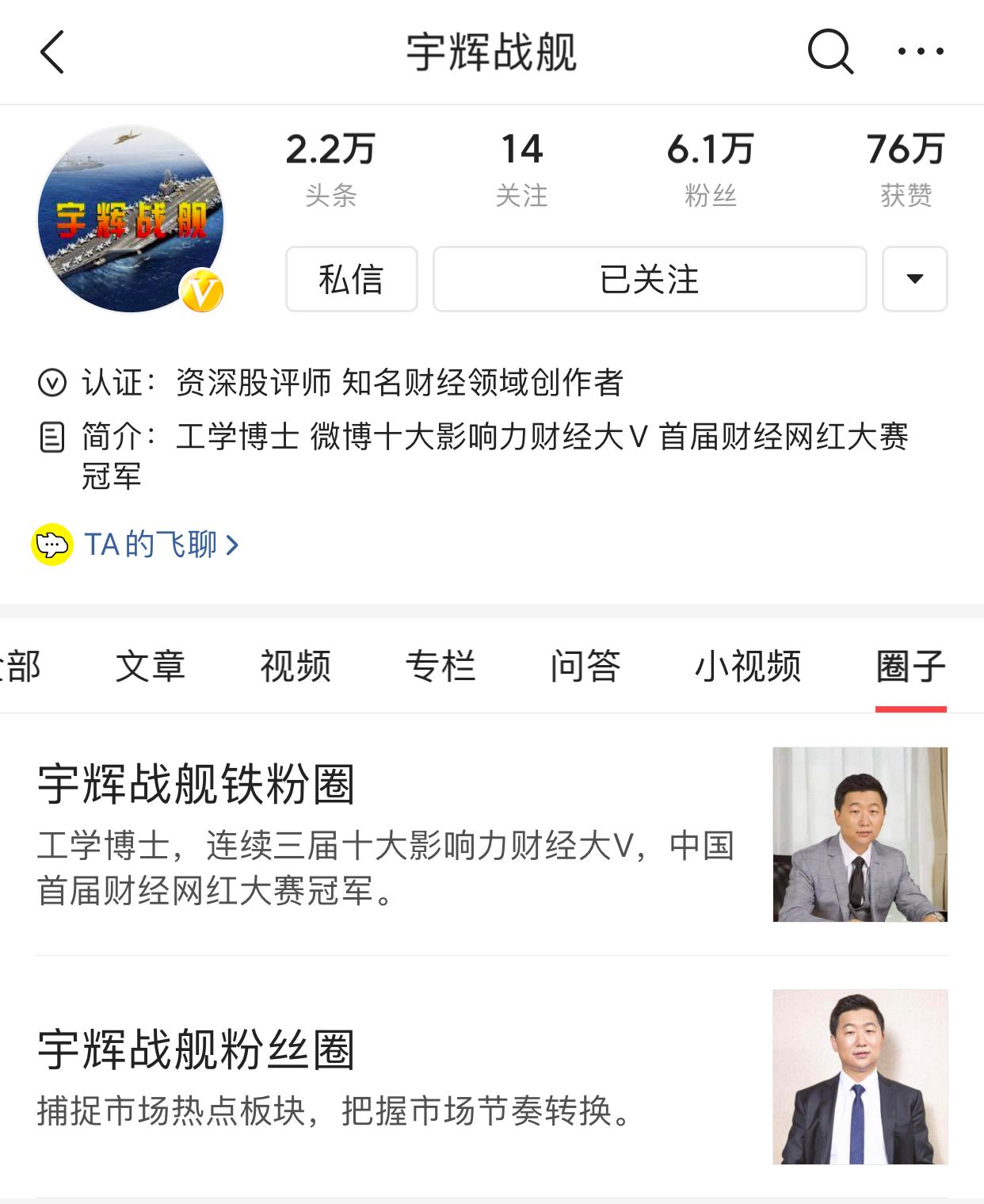 4位财经红人,揭秘头条圈子运营方法,教你如何轻松月入过万